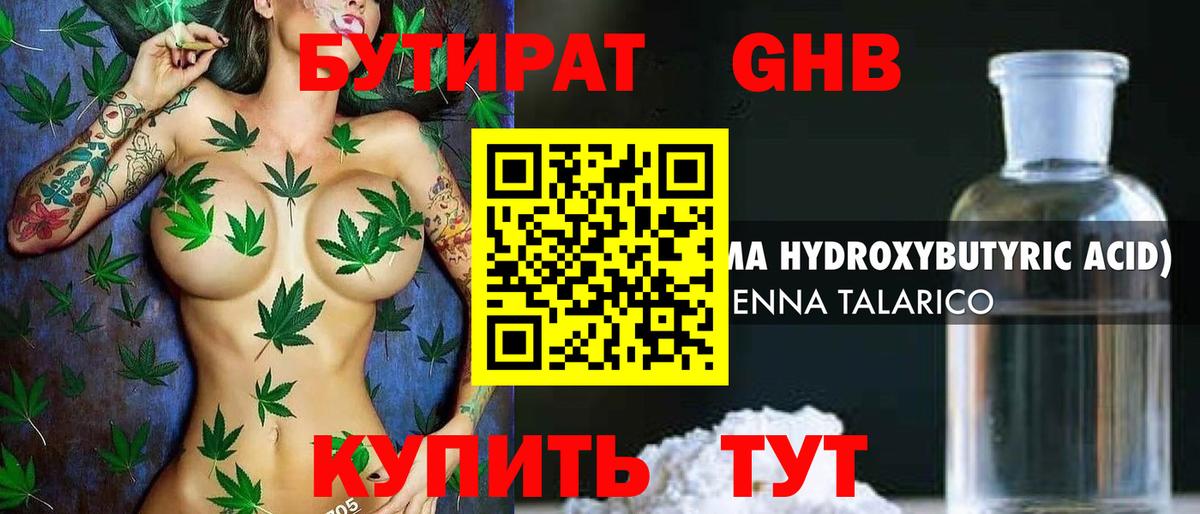 Бутират GHB  Вход с VPN  Алексин 