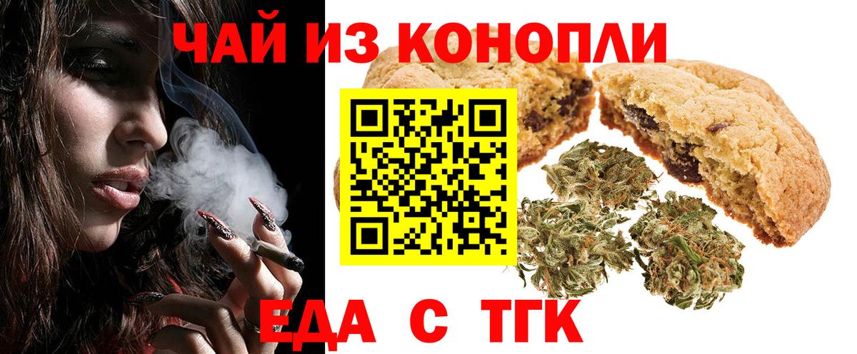 Cannafood марихуана Алексин