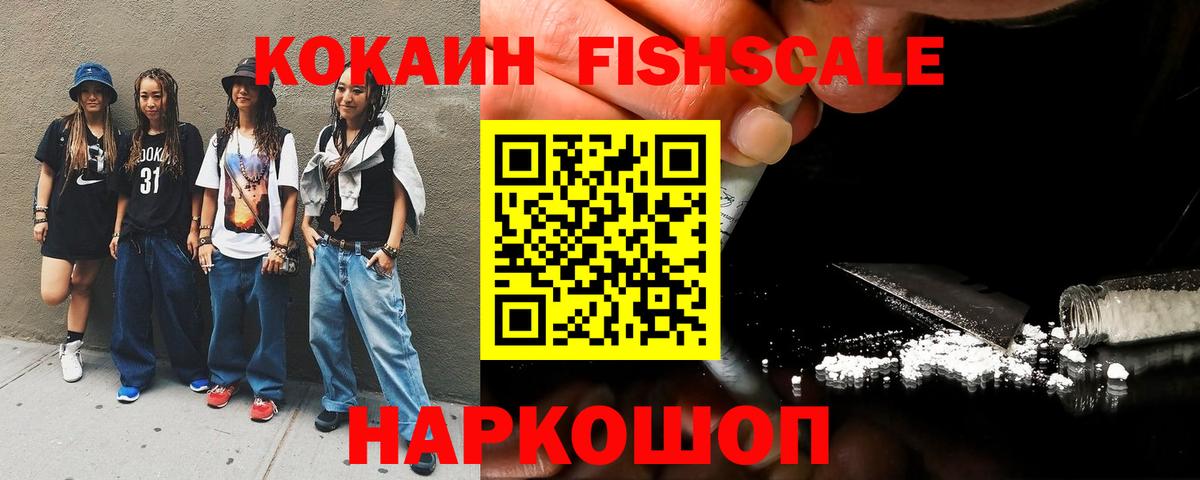 Кокаин Колумбийский  Вход с VPN  Алексин  КОКАИН Fish Scale 